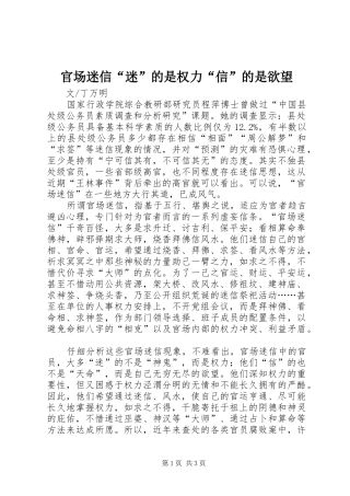 2024年官场迷信迷的是权力信的是欲望