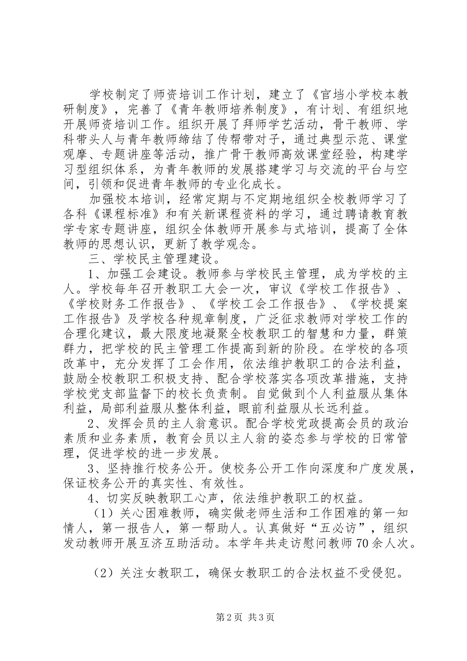 2024年官垱小学五有六好总结_第2页