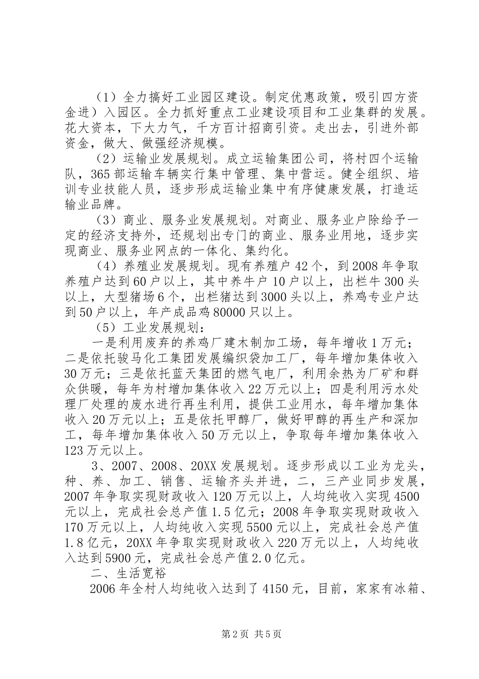 2024年村委新农村建设规划张屋村委新农村建设_第2页