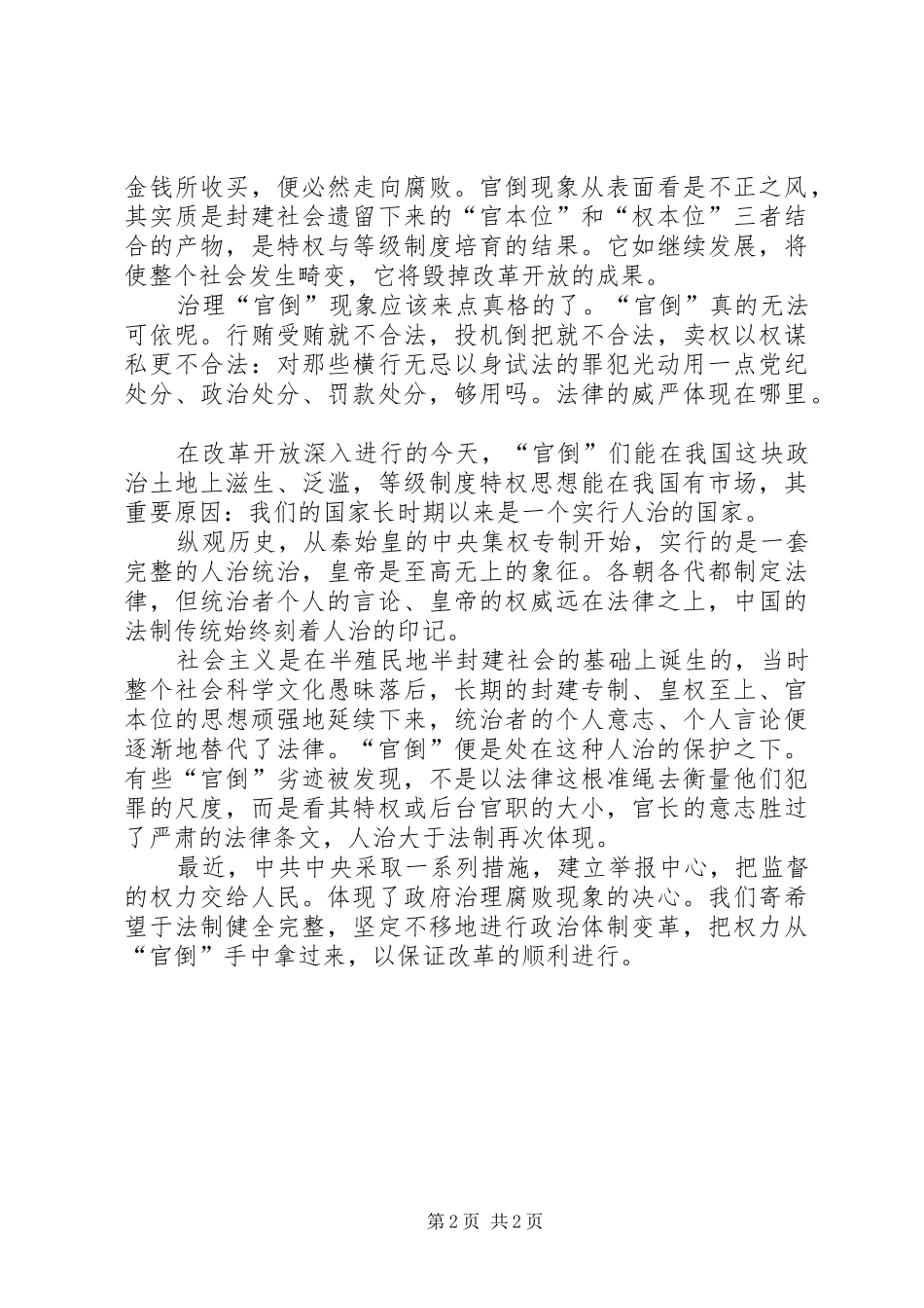 2024年官倒问题引发热点思考_第2页