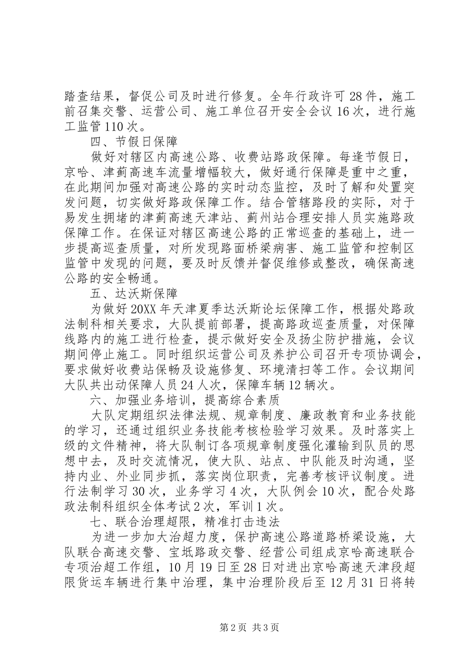 2024年第一路政管理大队路政执法科年度总结_第2页