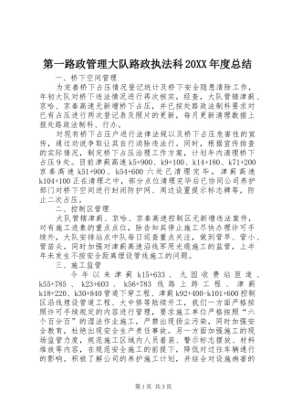 2024年第一路政管理大队路政执法科年度总结