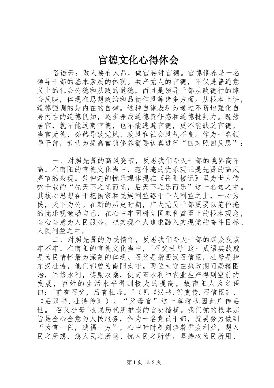 2024年官德文化心得体会_第1页