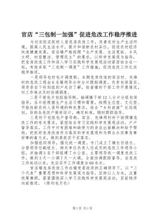2024年官店三包制一加强促进危改工作稳序推进