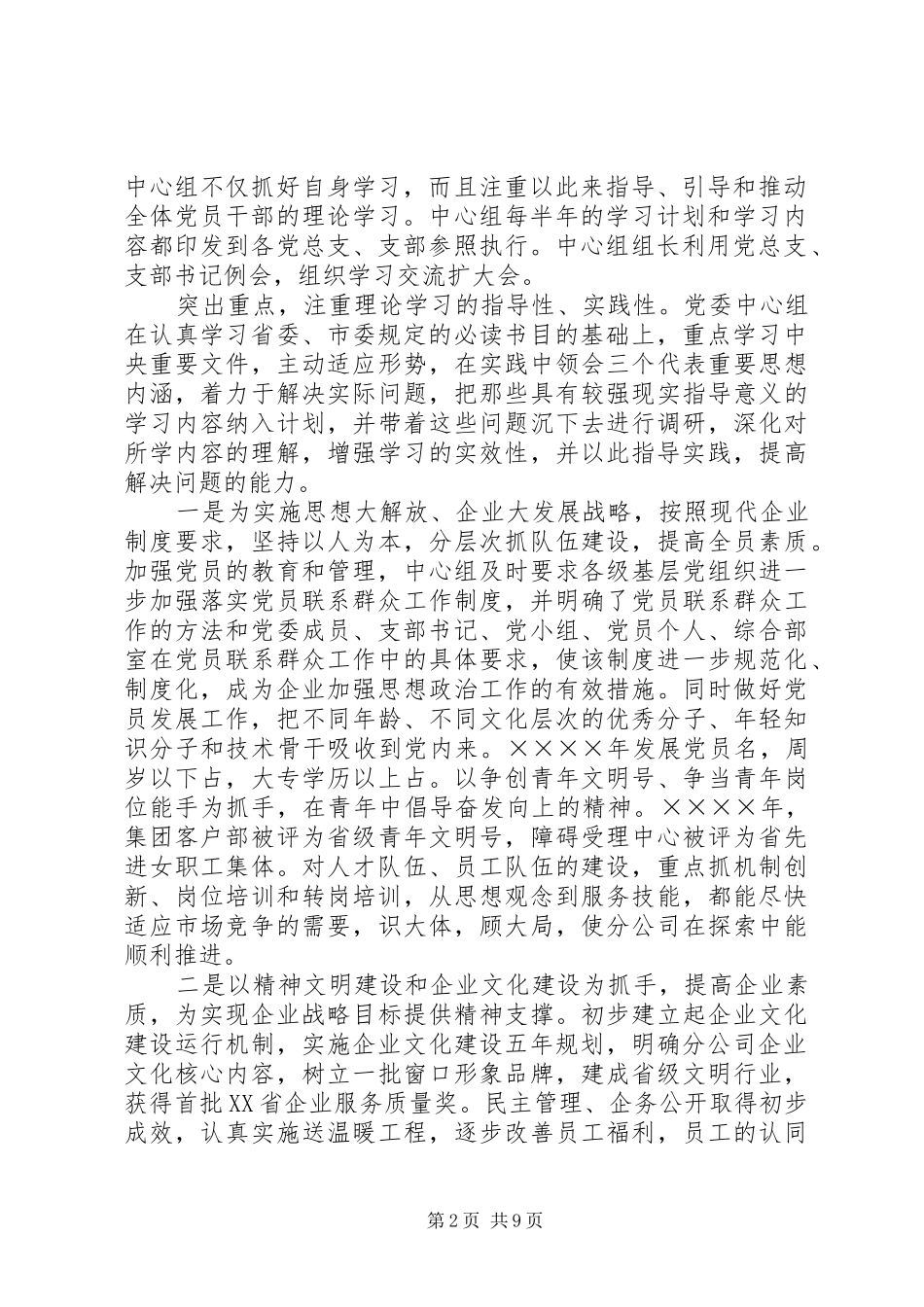 2024年电信分公司创建文明行业暨公民道德建设活动汇报材料_第2页