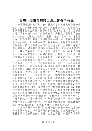 2024年官坊计划生育村民自治工作有声有色
