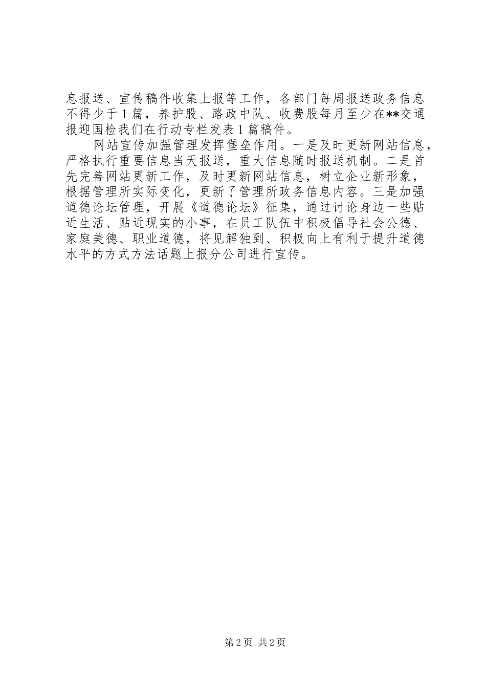 2024年高速管理所年度宣传工作总结_第2页