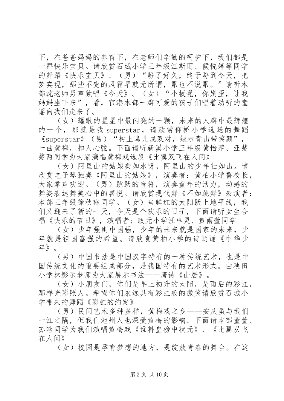 2024年官港创建美好校园主持词_第2页