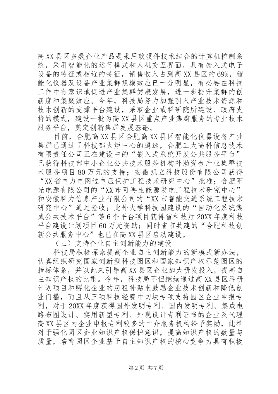 2024年高县区科技局工作总结_第2页