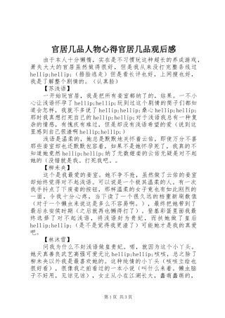 2024年官居几品人物心得官居几品观后感