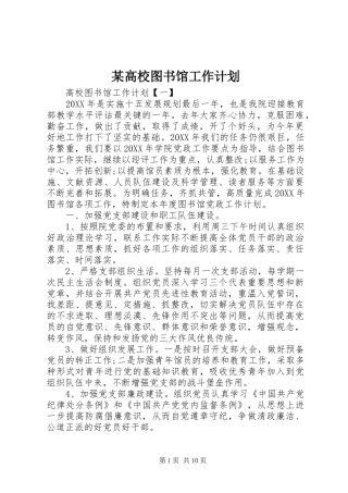 2024年高校图书馆工作计划