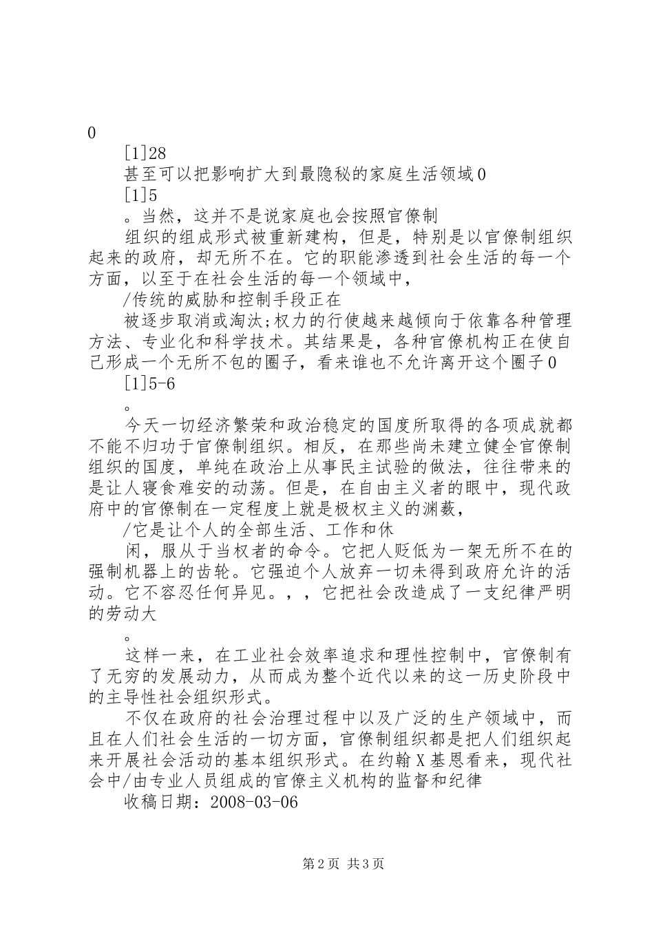2024年官僚制论官僚制组织的等级控制及其终结_第2页