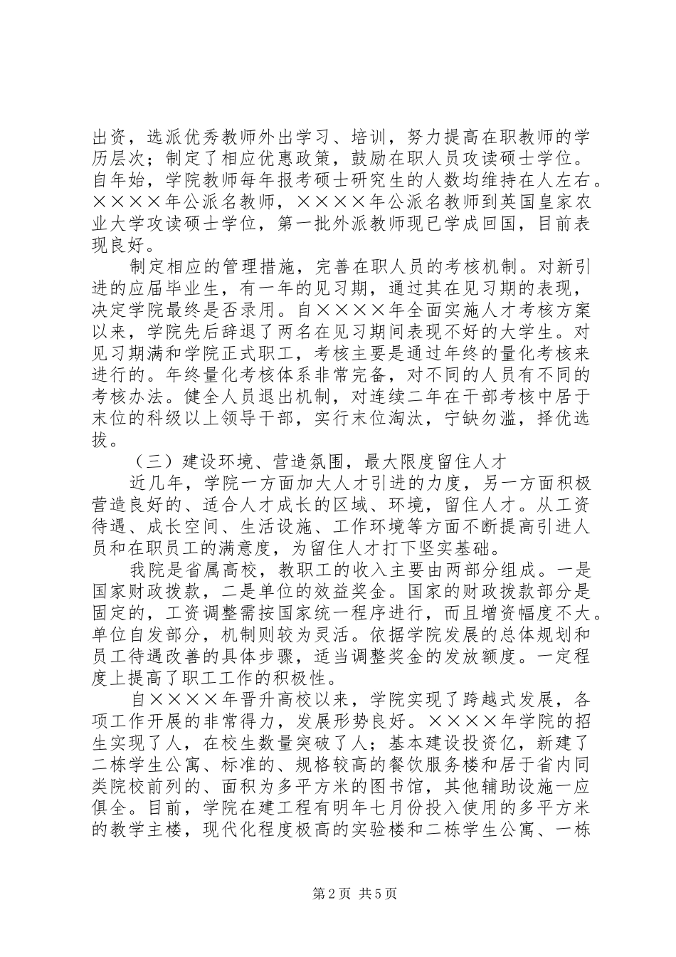 2024年高职院校人才工作总结_第2页