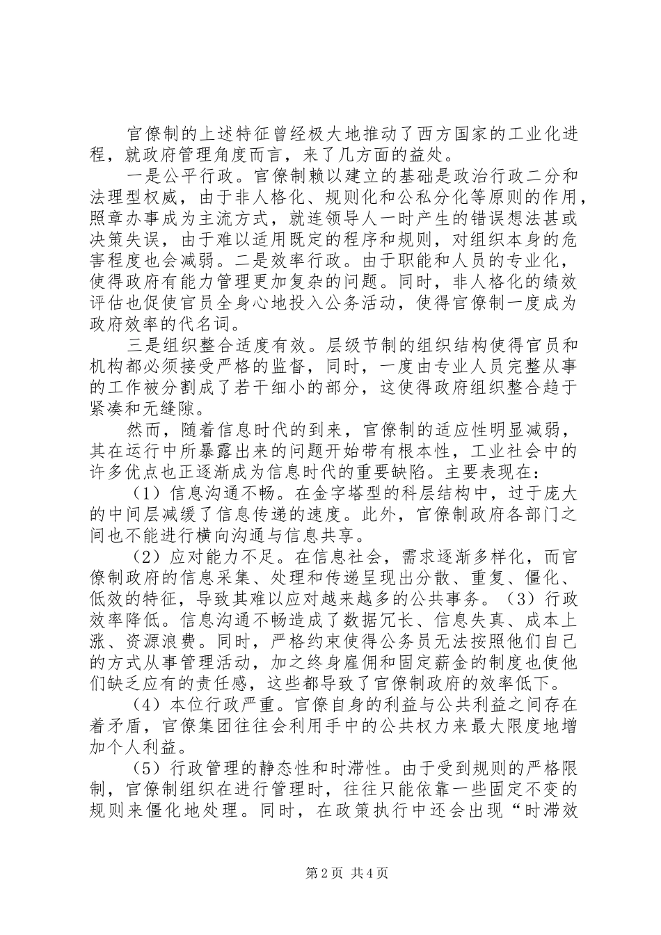 2024年官僚制与我国现行领导制度建设_第2页