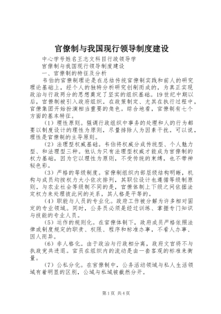 2024年官僚制与我国现行领导制度建设