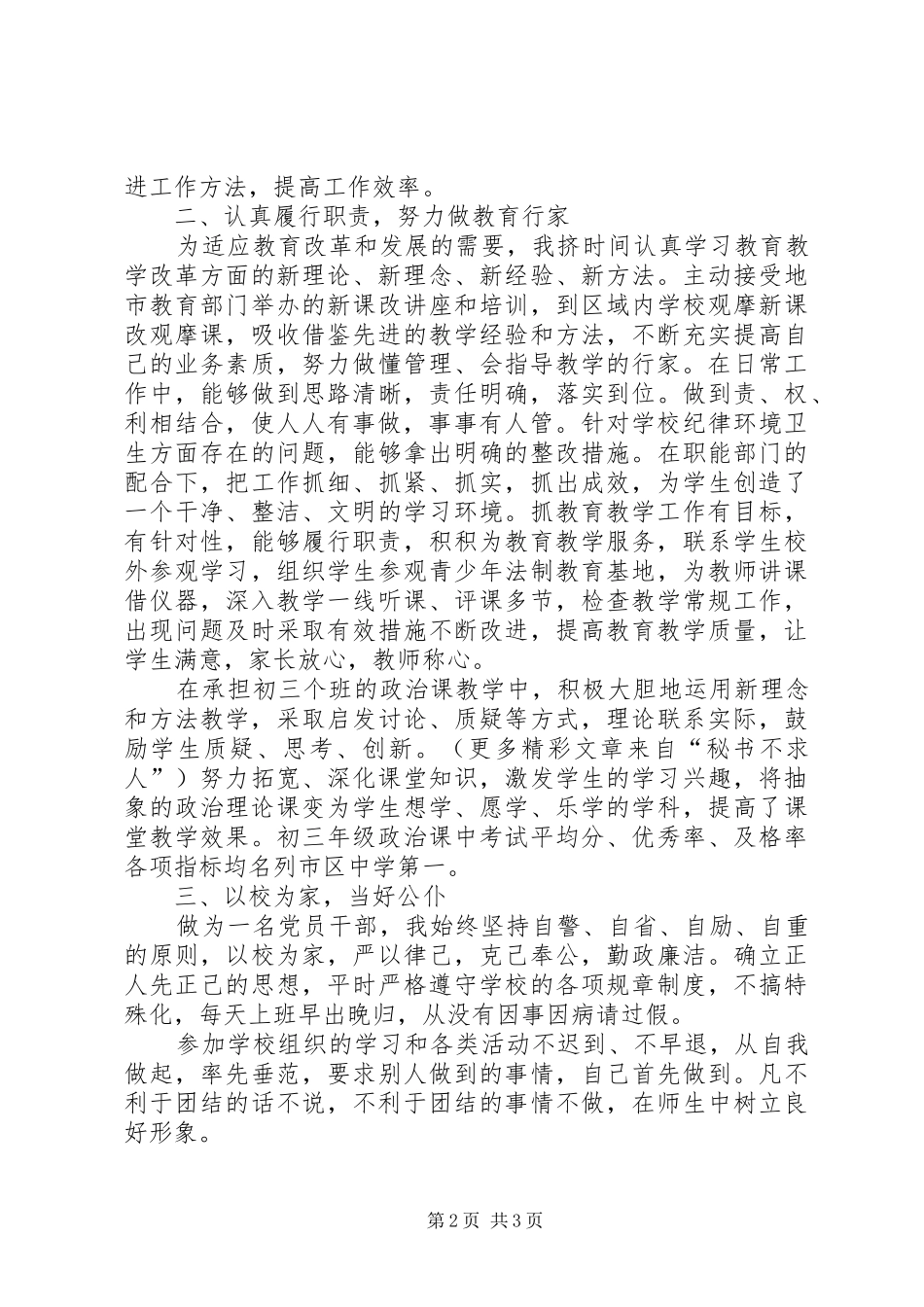 2024年高中副校长的述职报告_第2页