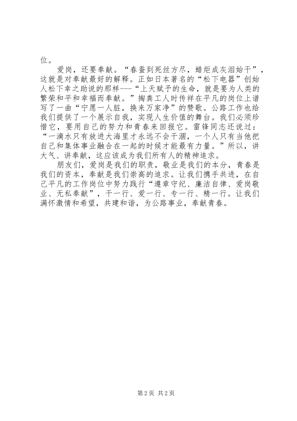 2024年爱岗敬业演讲稿青春奉献_第2页