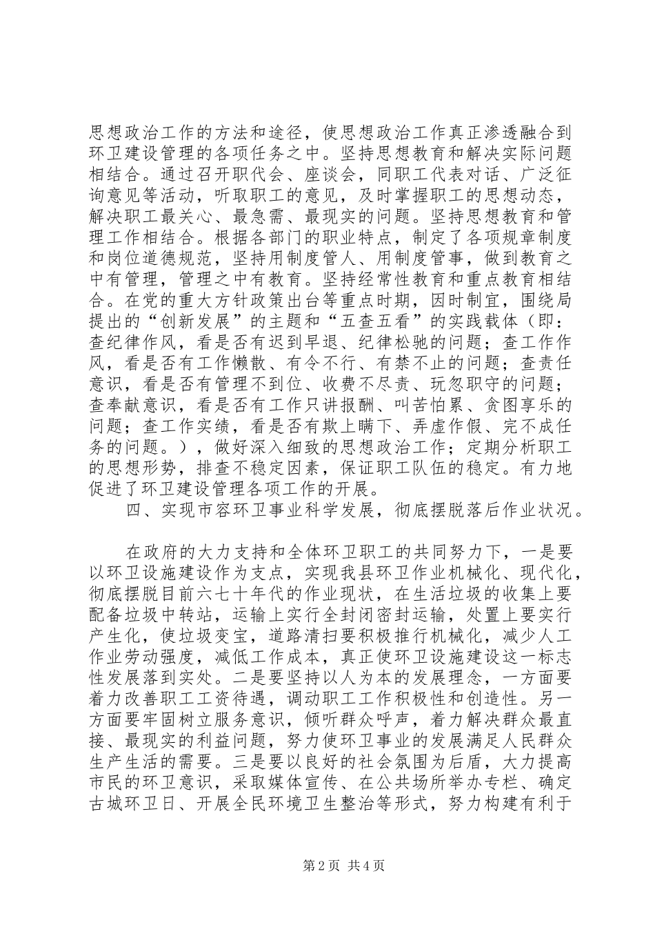2024年环卫副局长在科学发展观上的讲话_第2页
