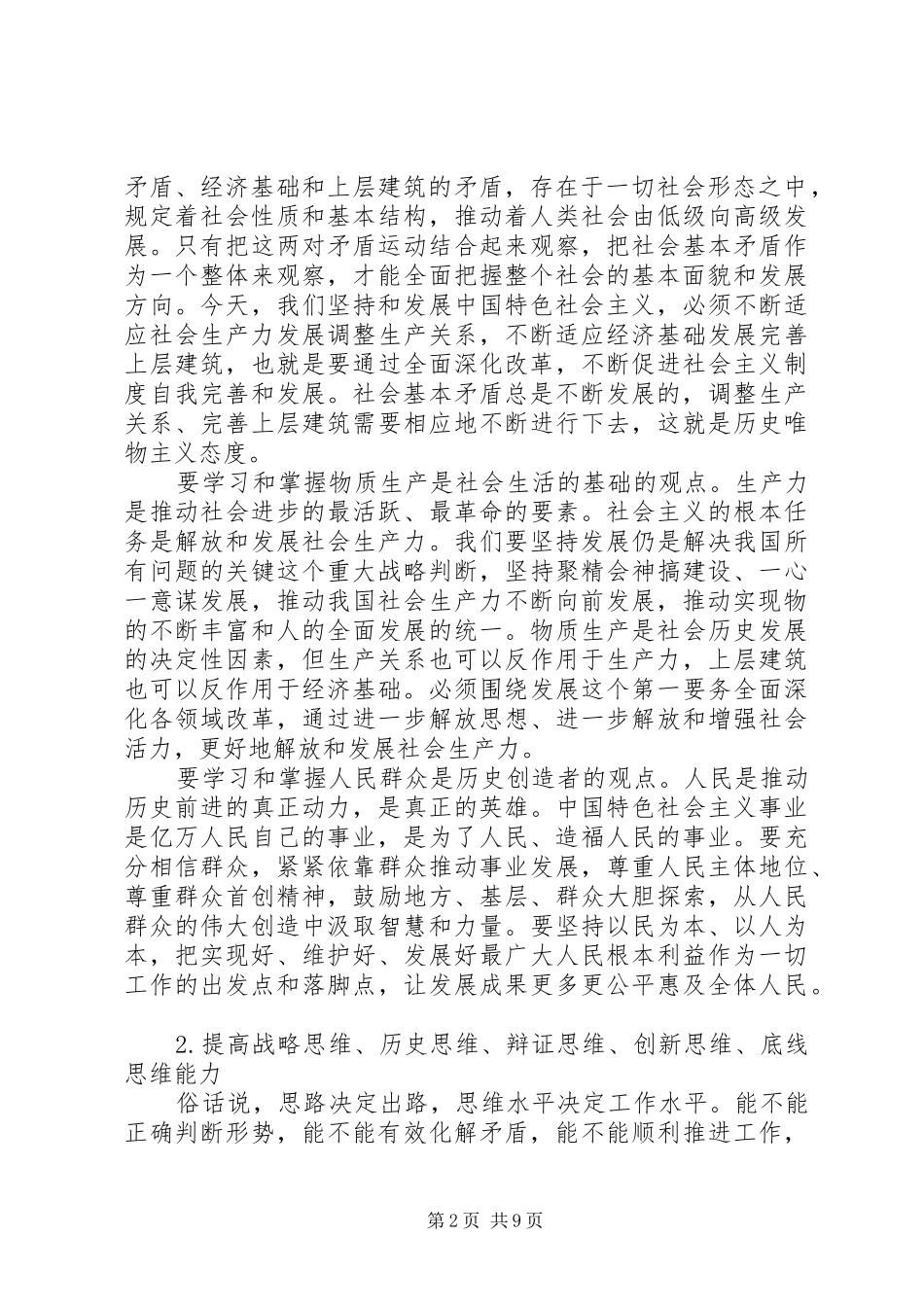 2024年官媒理直气壮重提学习马克思主义哲学_第2页