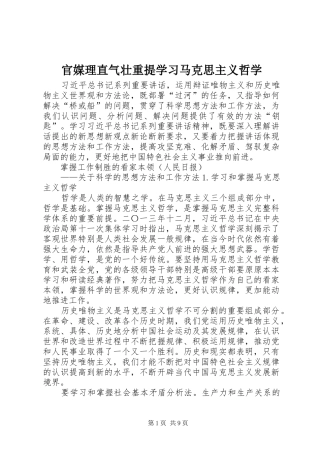 2024年官媒理直气壮重提学习马克思主义哲学