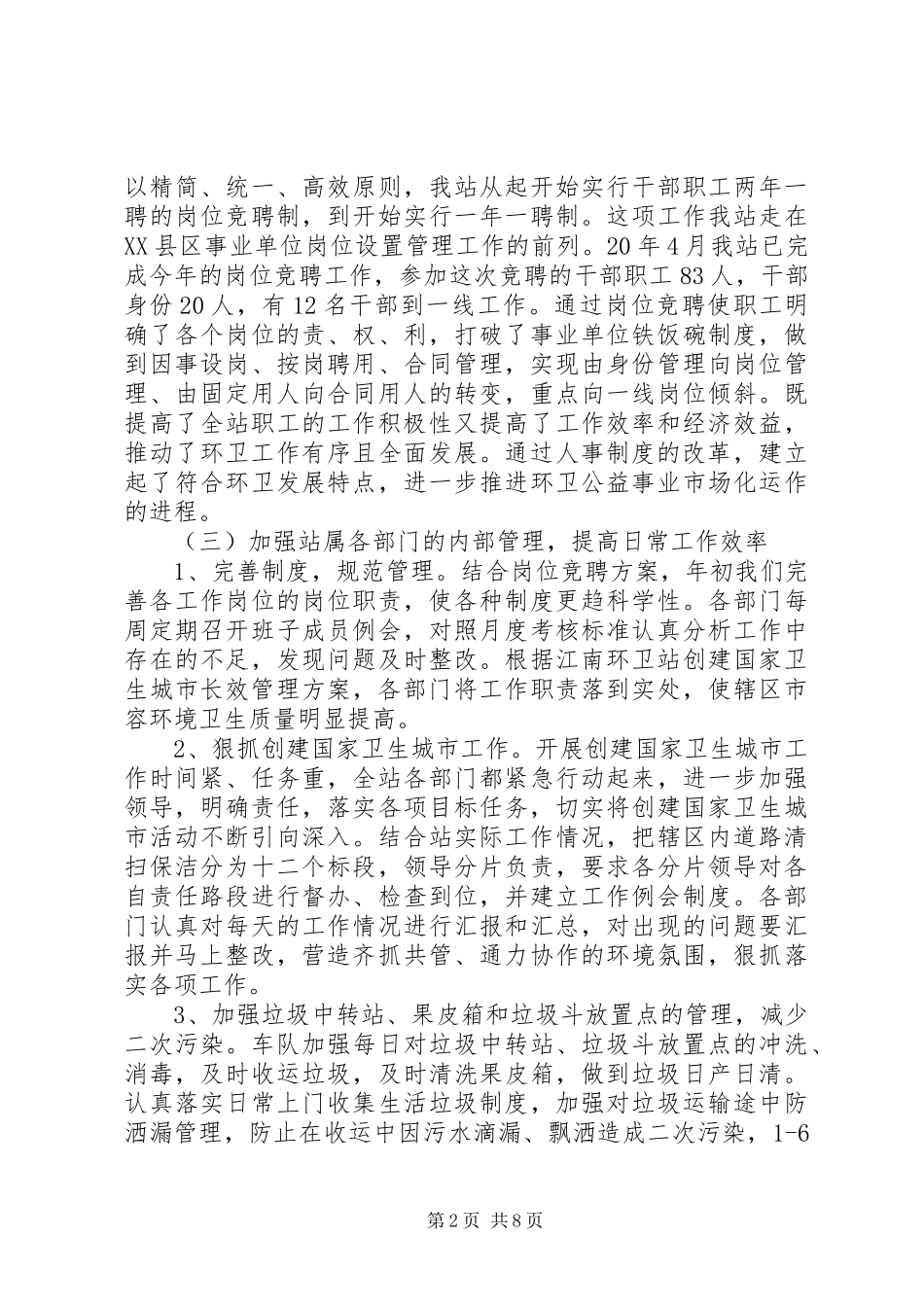 2024年环卫个人半年工作总结_第2页