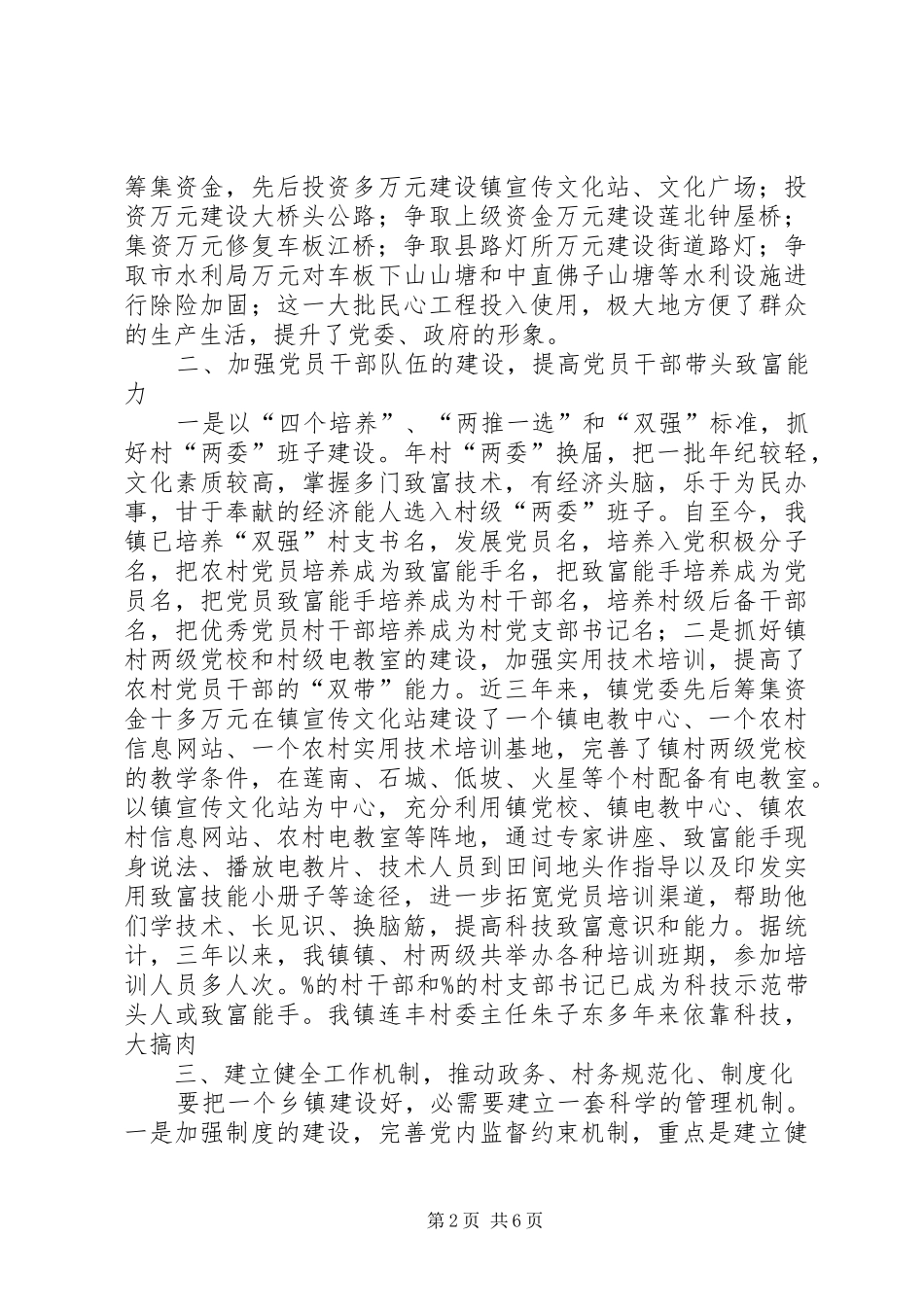2024年官桥镇坚持开拓创新推动农村基层组织建设_第2页