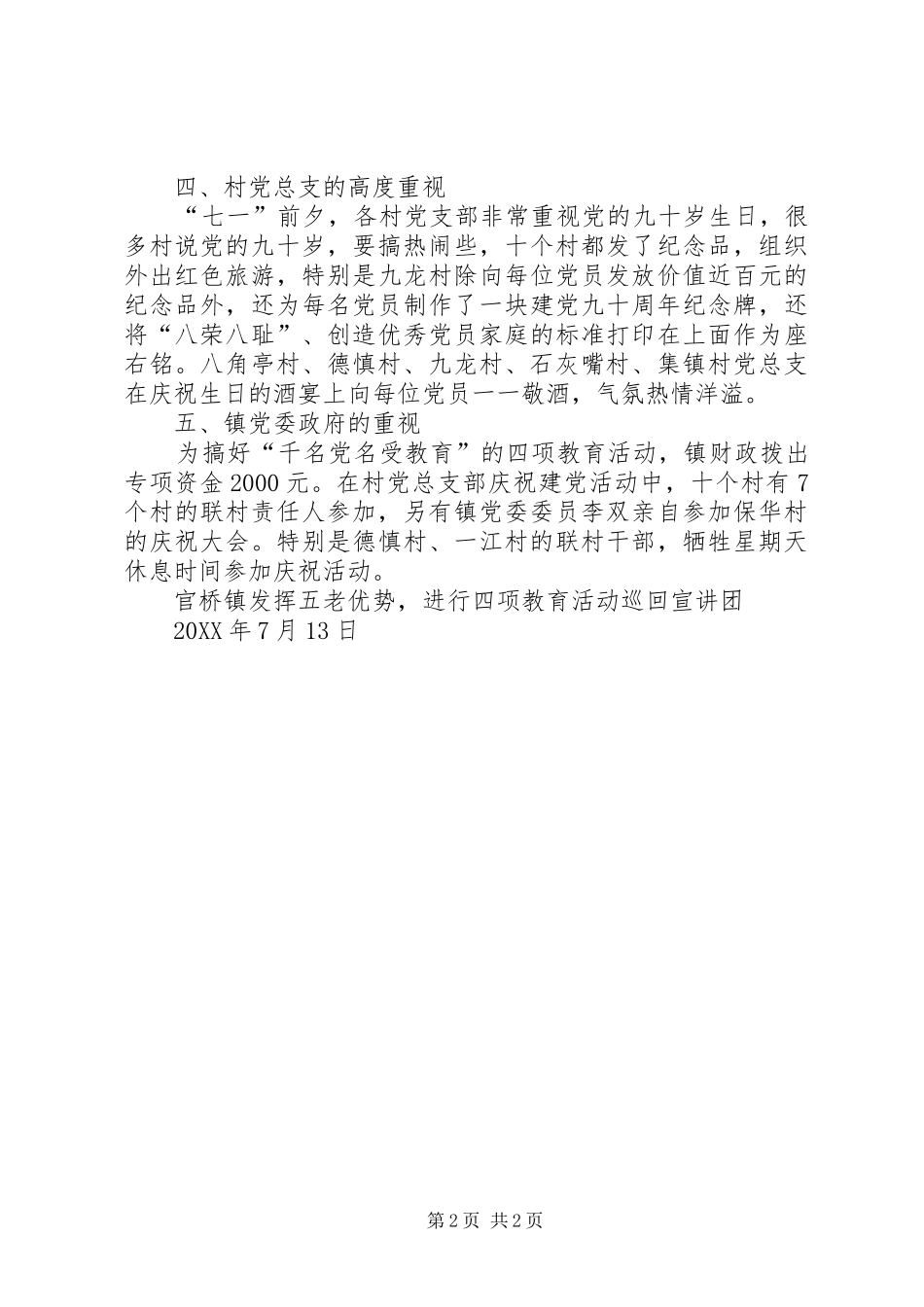 2024年官桥镇开展千名党员受教育四项教育活动情况汇报_第2页