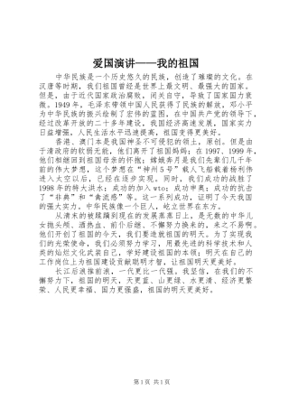 2024年爱国演讲我的祖国