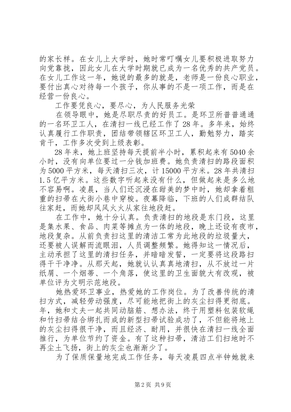 2024年环卫工人个人事迹材料_第2页