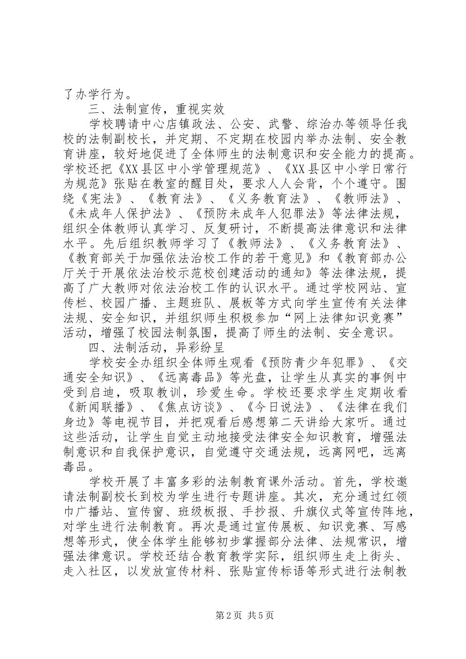 2024年官桥镇中心小学创建教育信息化工作示范校材料_第2页