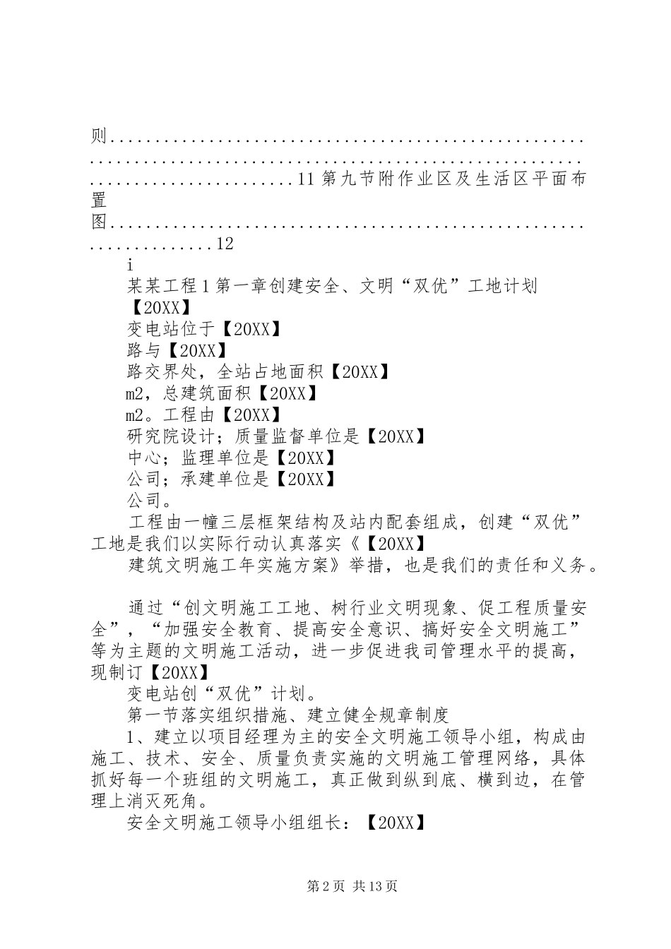 2024年电站创建安全文明工地双优计划_第2页