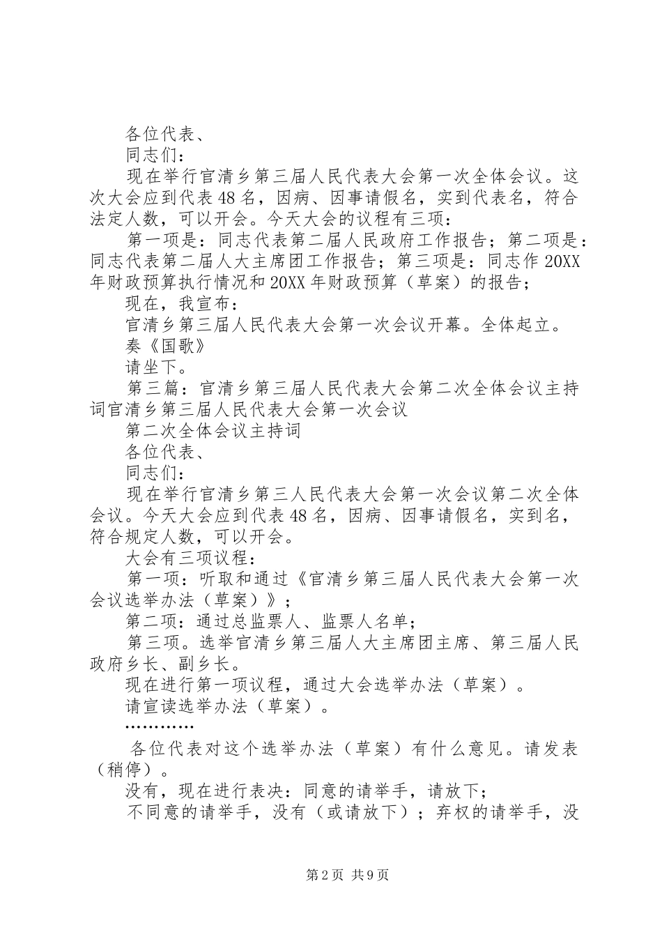 2024年官清乡第三届人民代表大会第一次会议第一次全体会议主持词_第2页