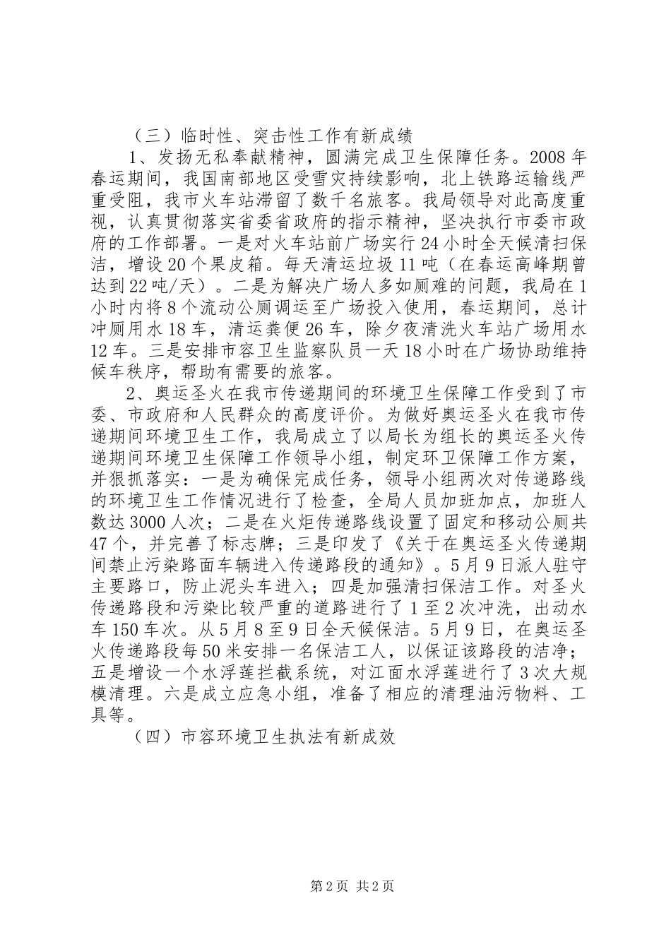 2024年环卫工作半年总结_第2页