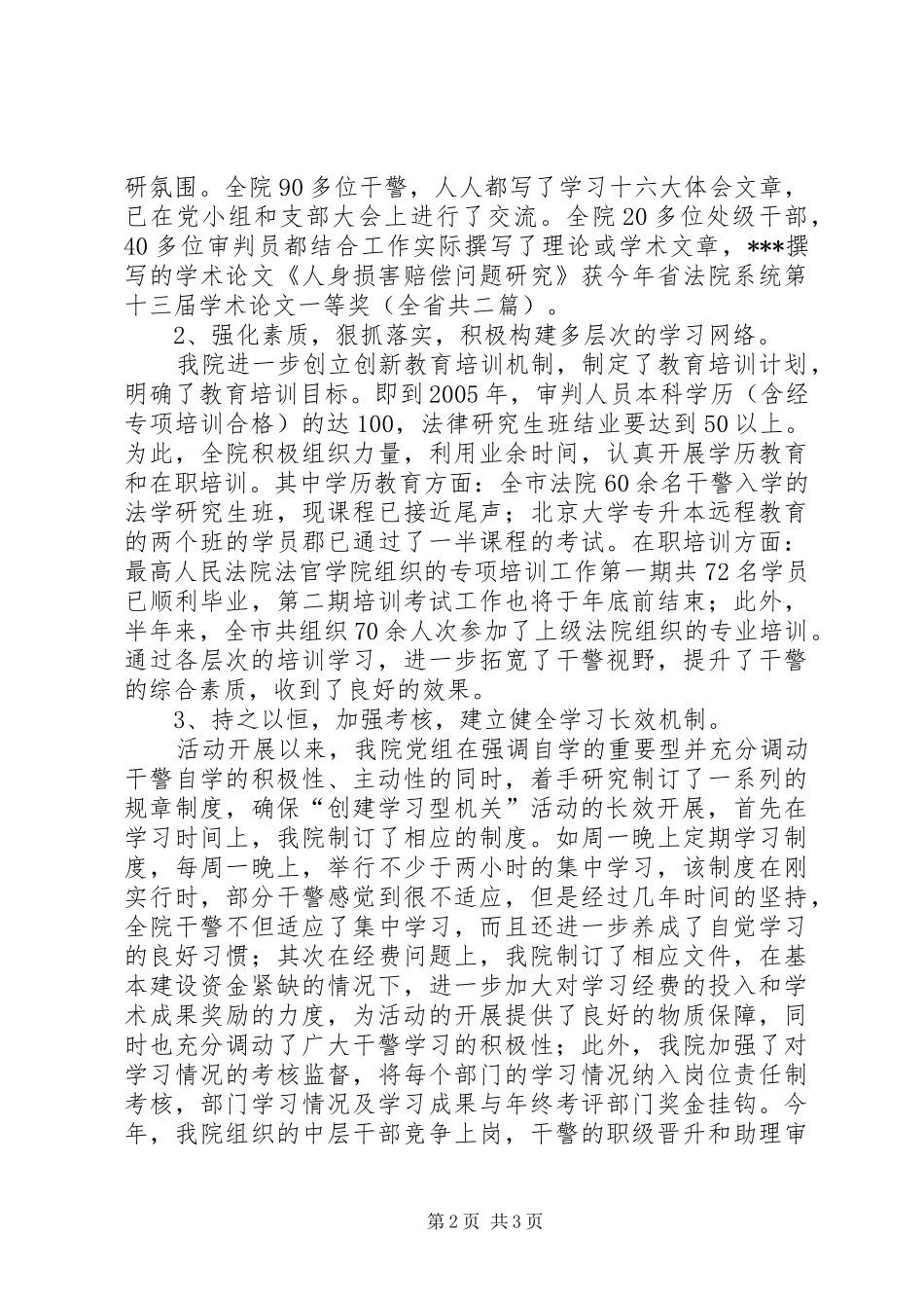 2024年法院创建学习型机关活动工作总结_第2页