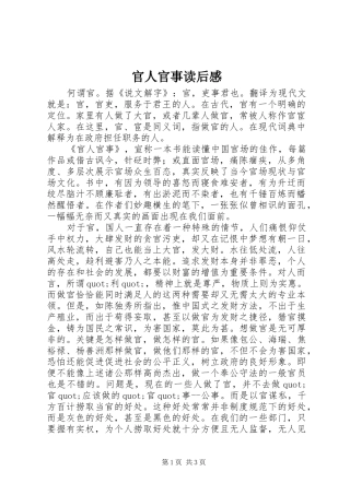 2024年官人官事读后感