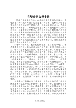 2024年官塘分队心得小结