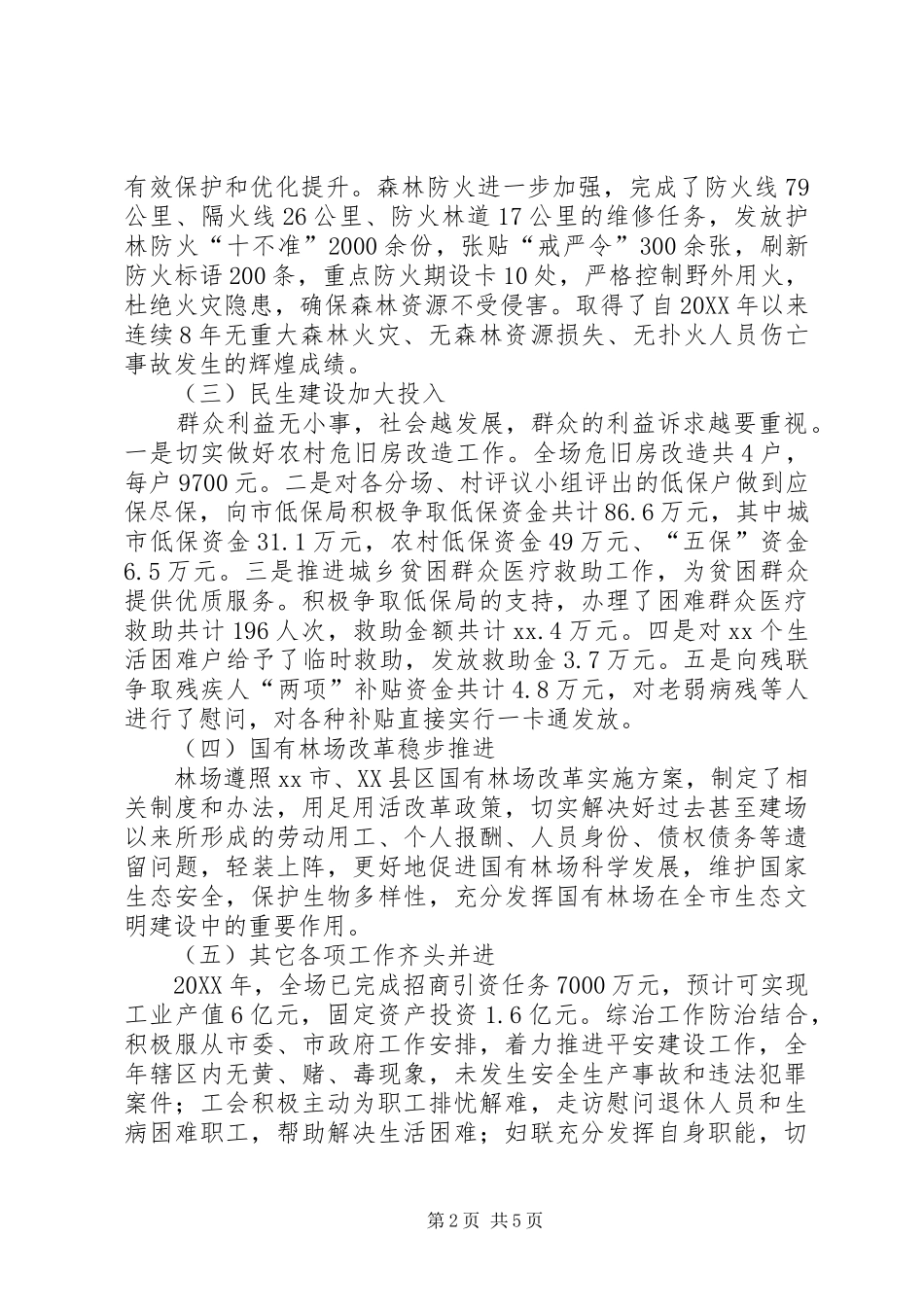 2024年官塘驿林场工作总结和工作安排_第2页