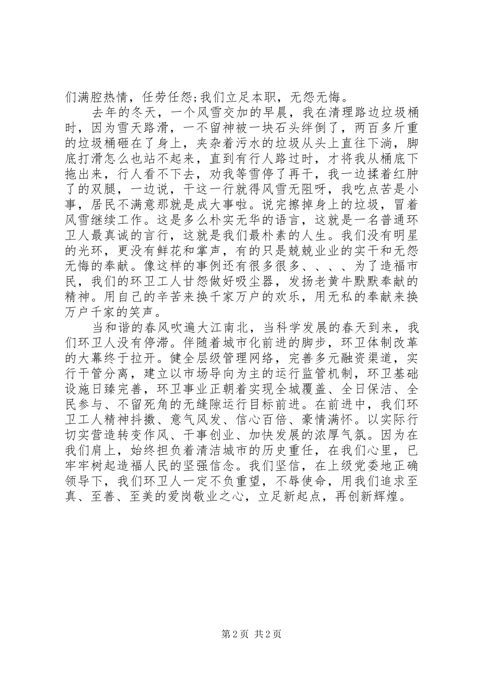 2024年环卫工作个人总结_第2页