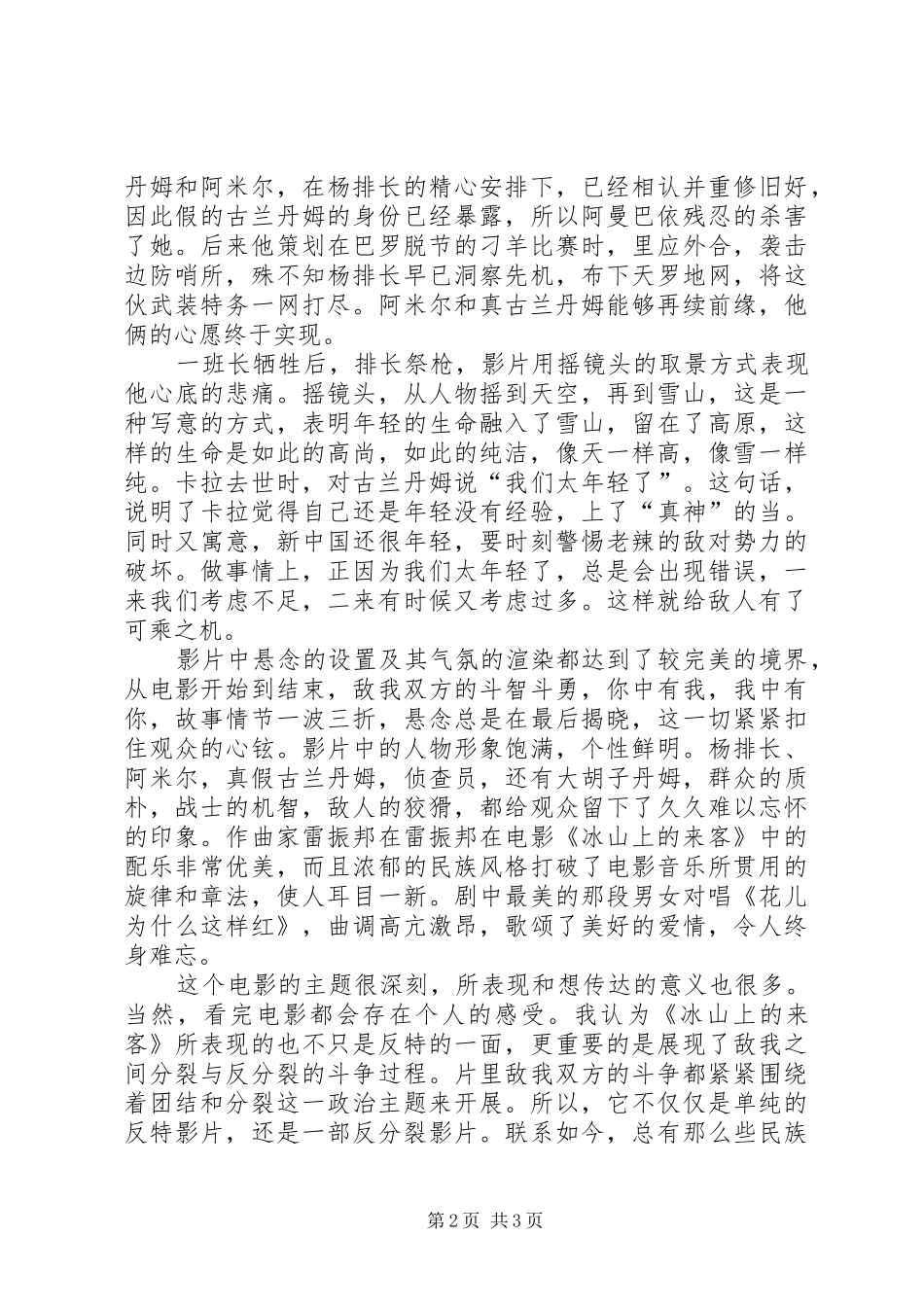 2024年观冰山上的来客有感_第2页