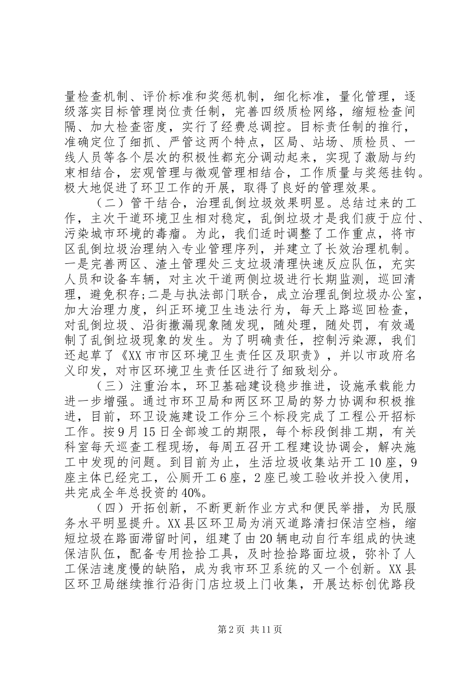 2024年环卫工作会议致辞_第2页