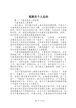 2024年观测员个人总结