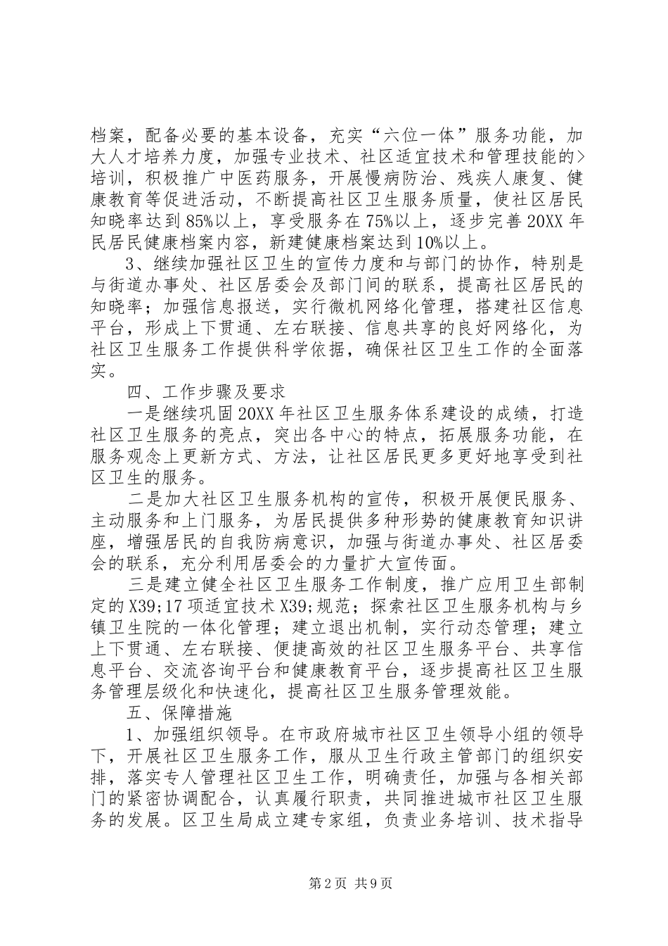 2024年环卫工作计划_第2页