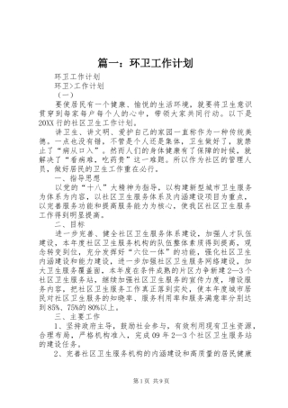 2024年环卫工作计划