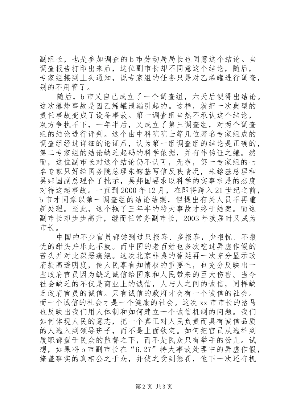 2024年官员诚信，请记录_第2页