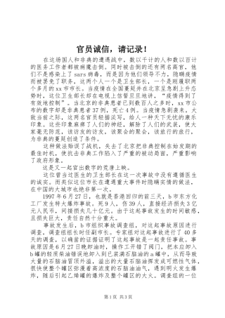 2024年官员诚信，请记录