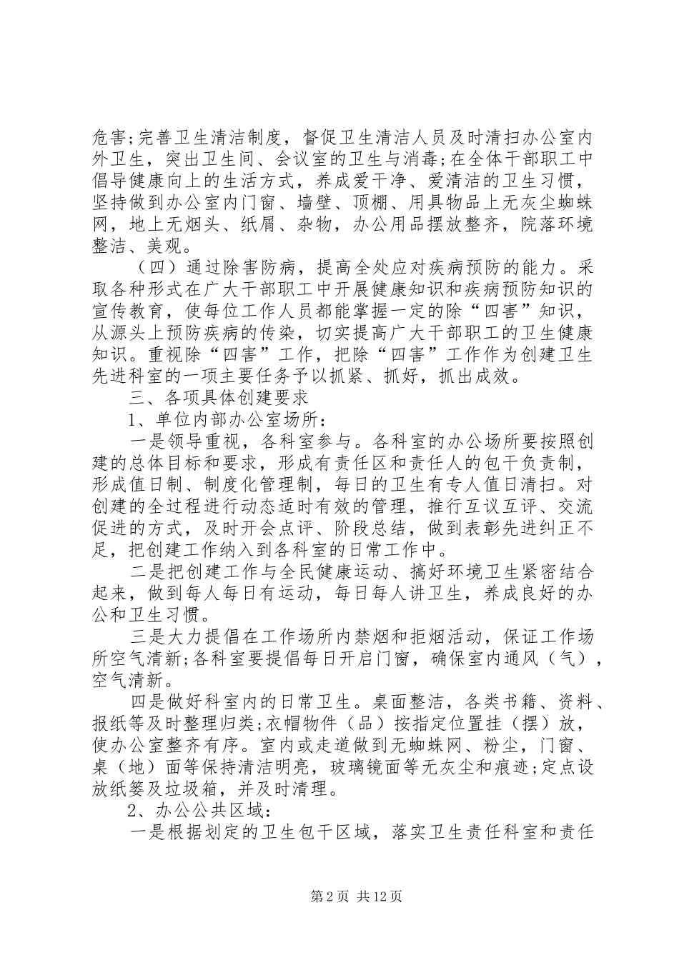 2024年环卫工作计划多篇合集_第2页