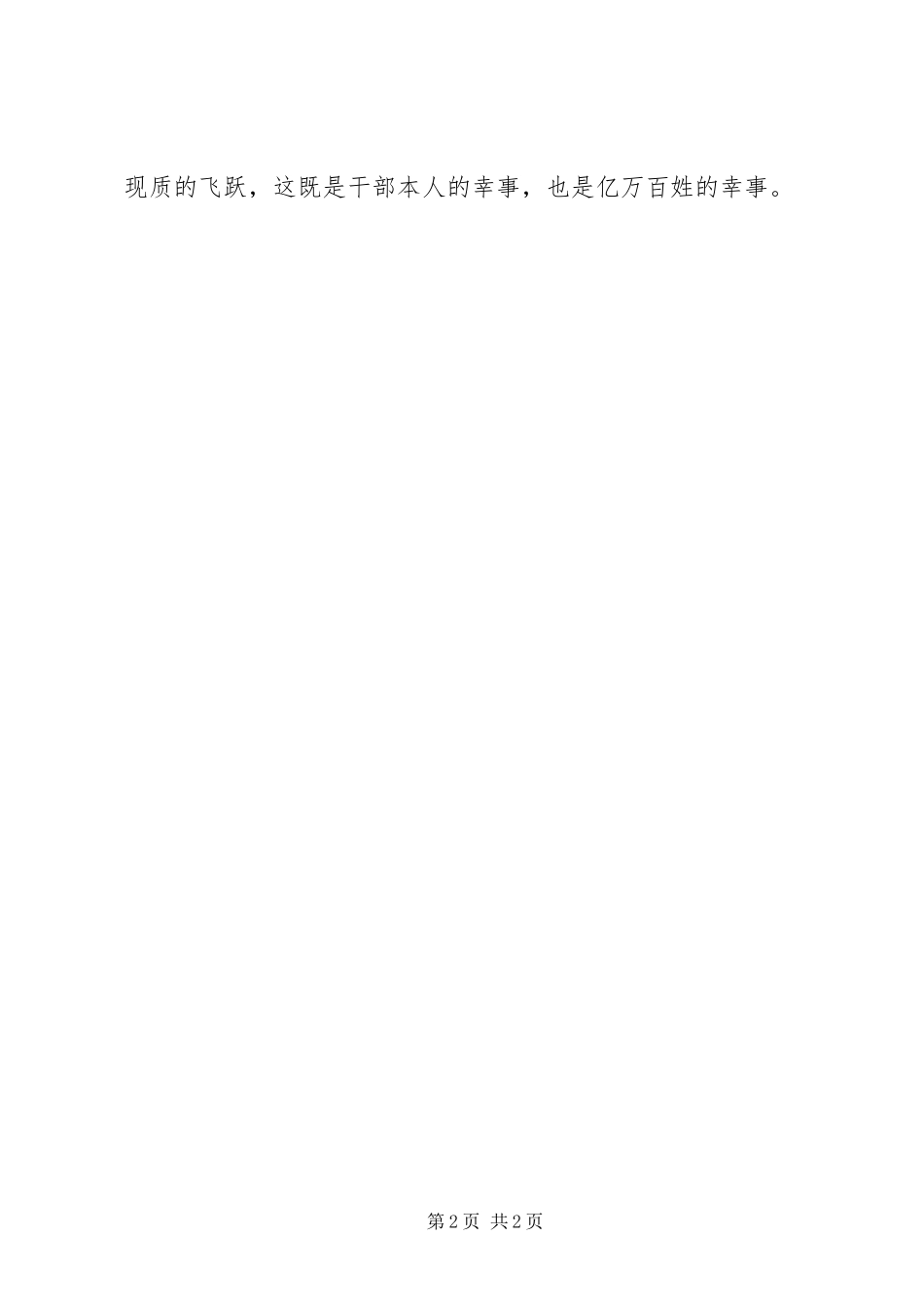 2024年官员反腐经验交流材料_第2页