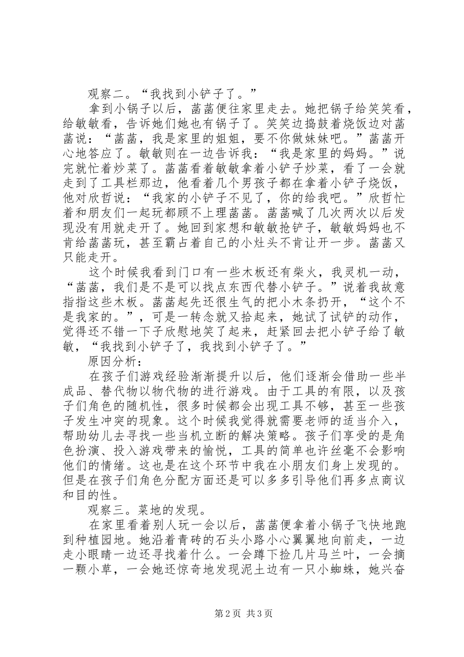 2024年观察记录菡菡在烧饭_第2页