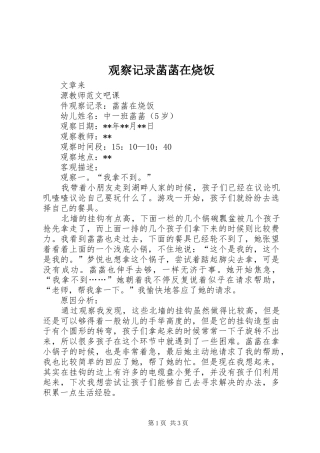 2024年观察记录菡菡在烧饭