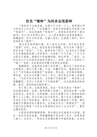 2024年官员情种为何多会变孬种